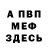 АМФЕТАМИН 98% Cruel Mansion