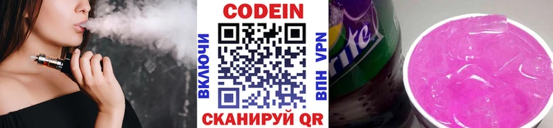 Кодеин Purple Drank  Салехард 